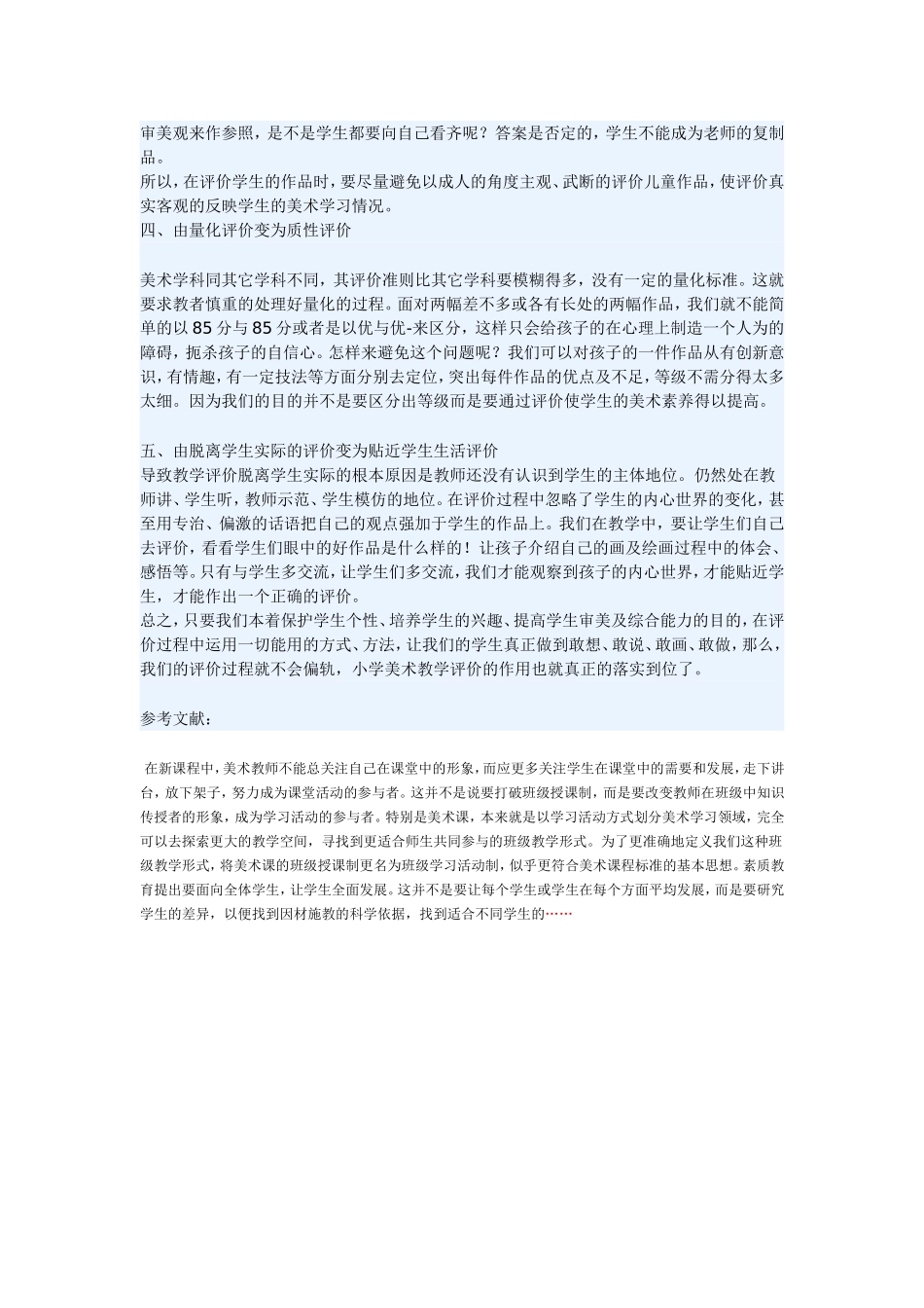 每一个孩子都有着独特的地方_第3页