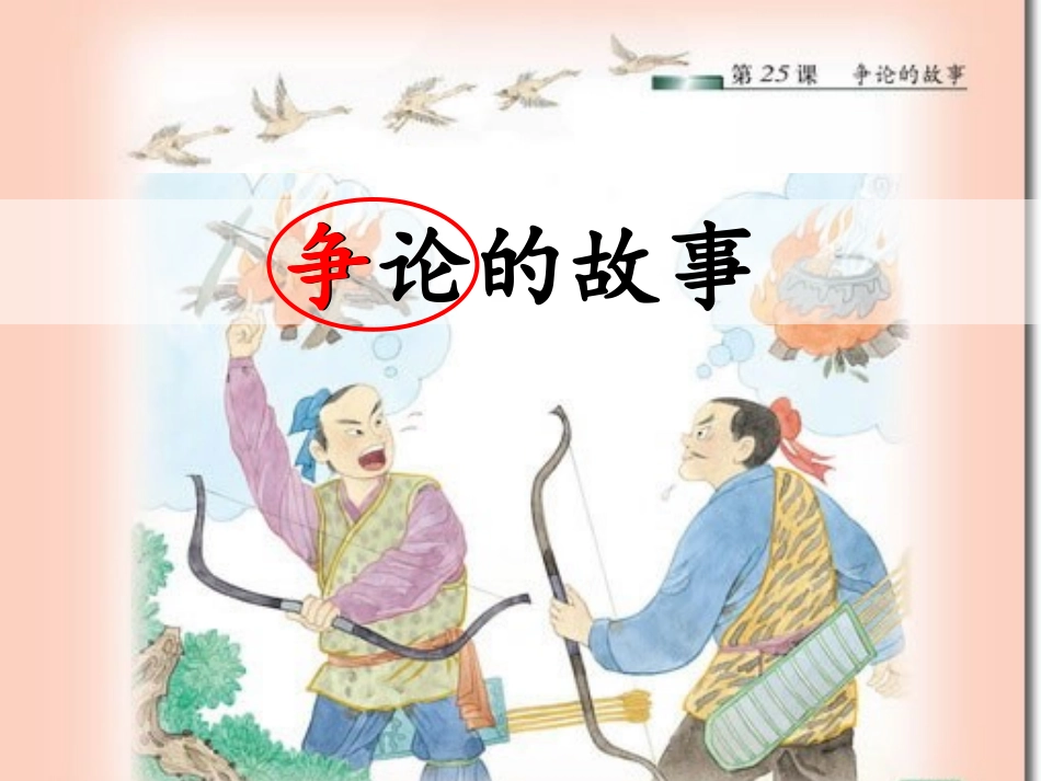 争论的故事（第一课时）_第2页
