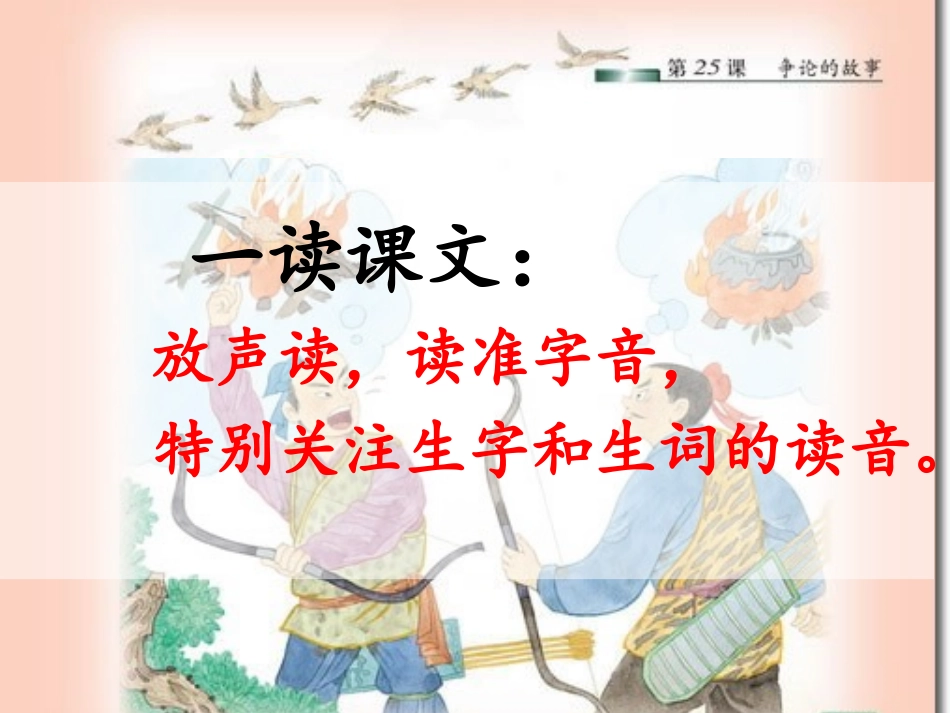 争论的故事（第一课时）_第3页