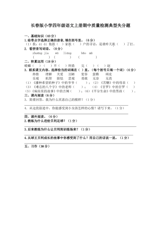 长春版小学四年级语文上册期中质量检测典型失分题