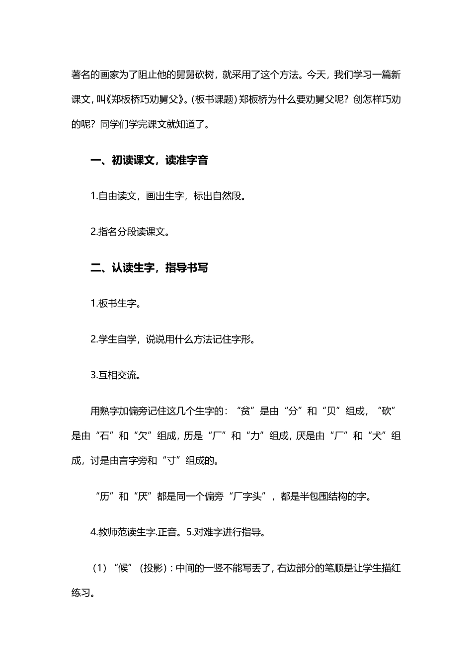 湘教版二年级下册《郑板桥巧劝舅父》教学设计_第2页
