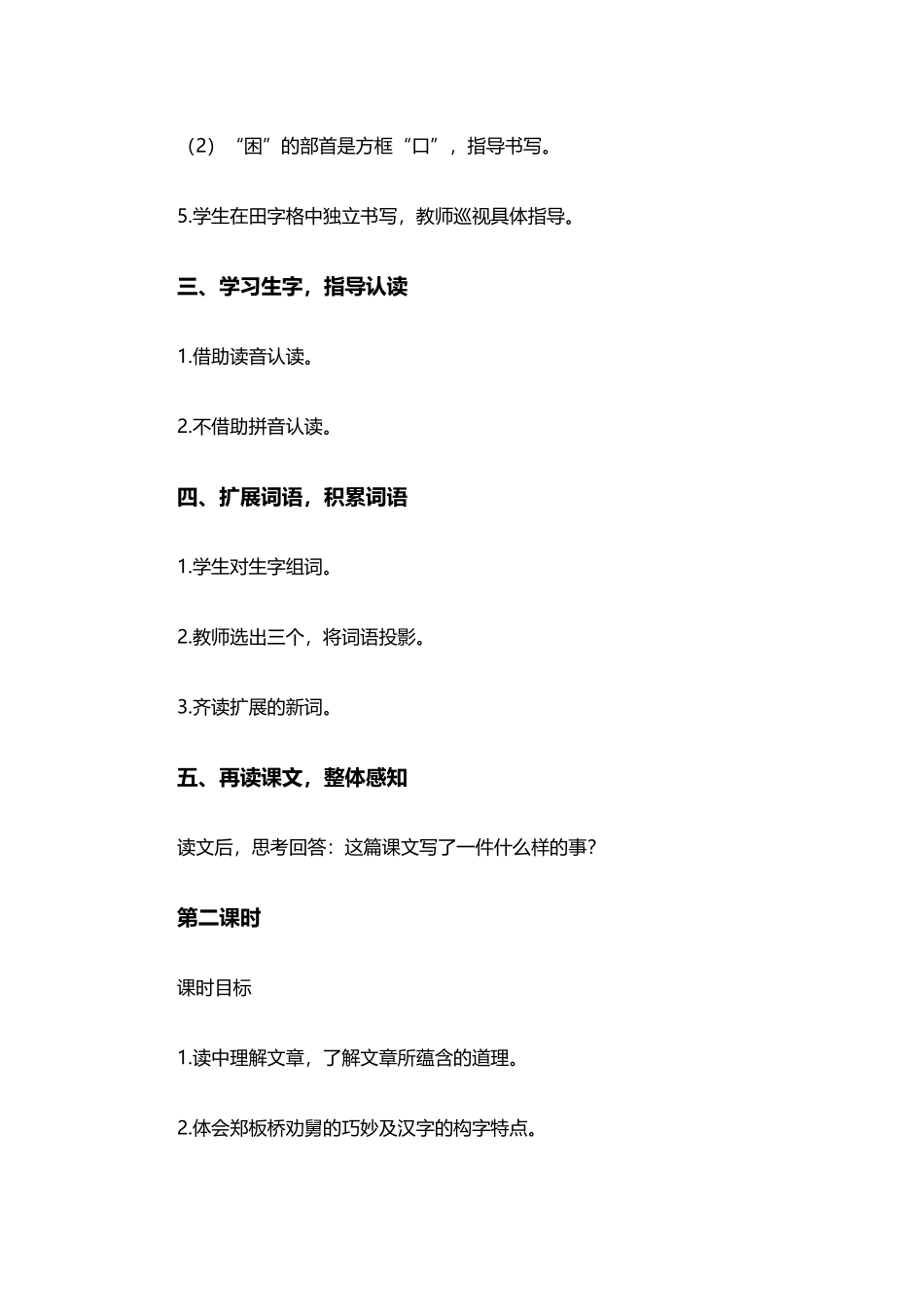 湘教版二年级下册《郑板桥巧劝舅父》教学设计_第3页