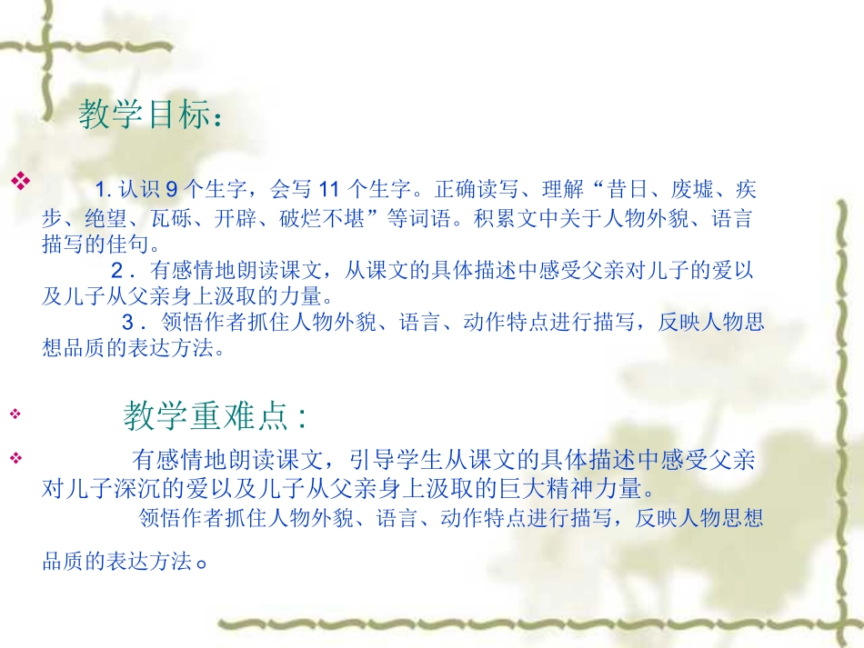 《地震中的父与子》PPT课件_第2页
