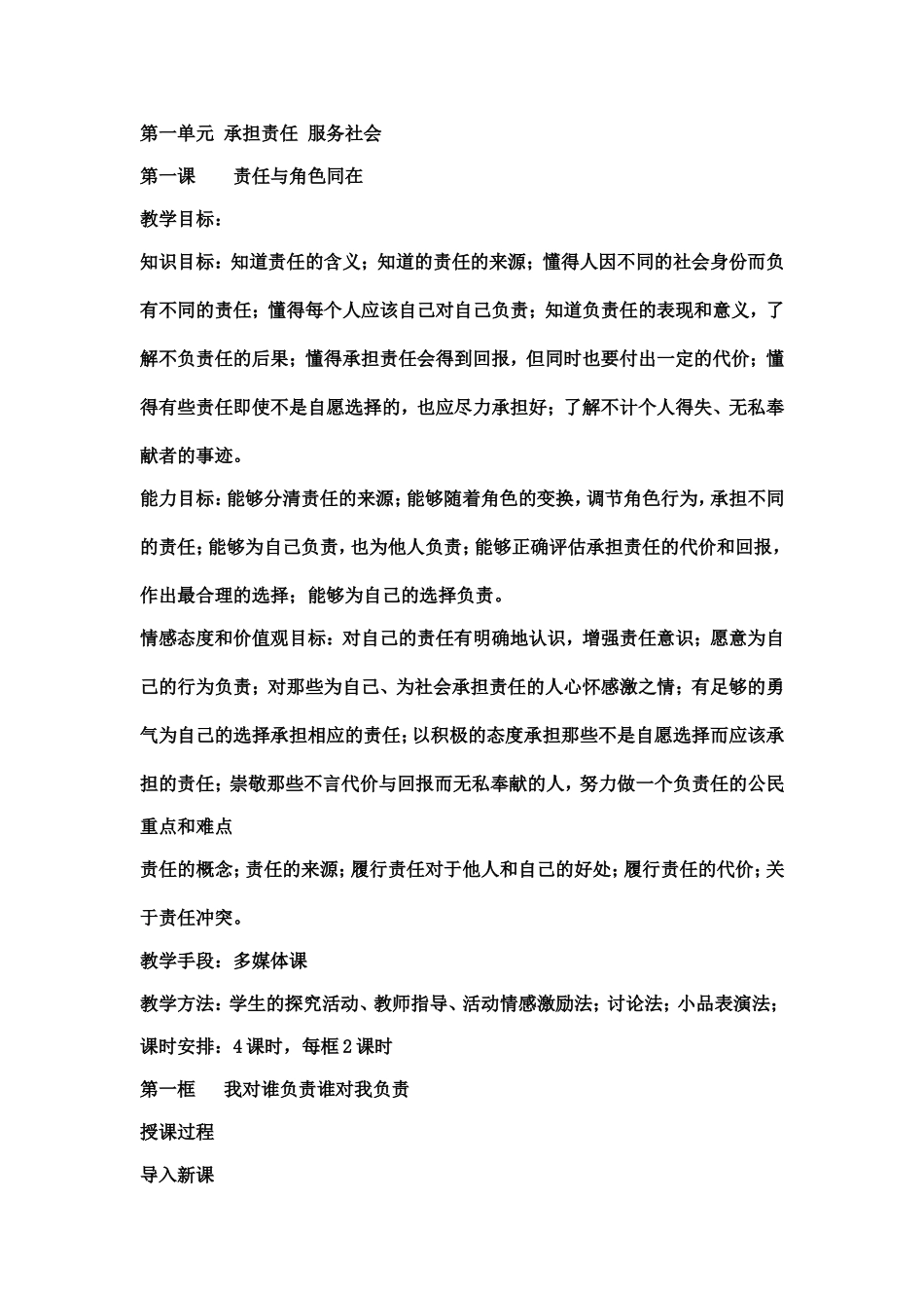 人教版九年级思想品德全册教案_第1页