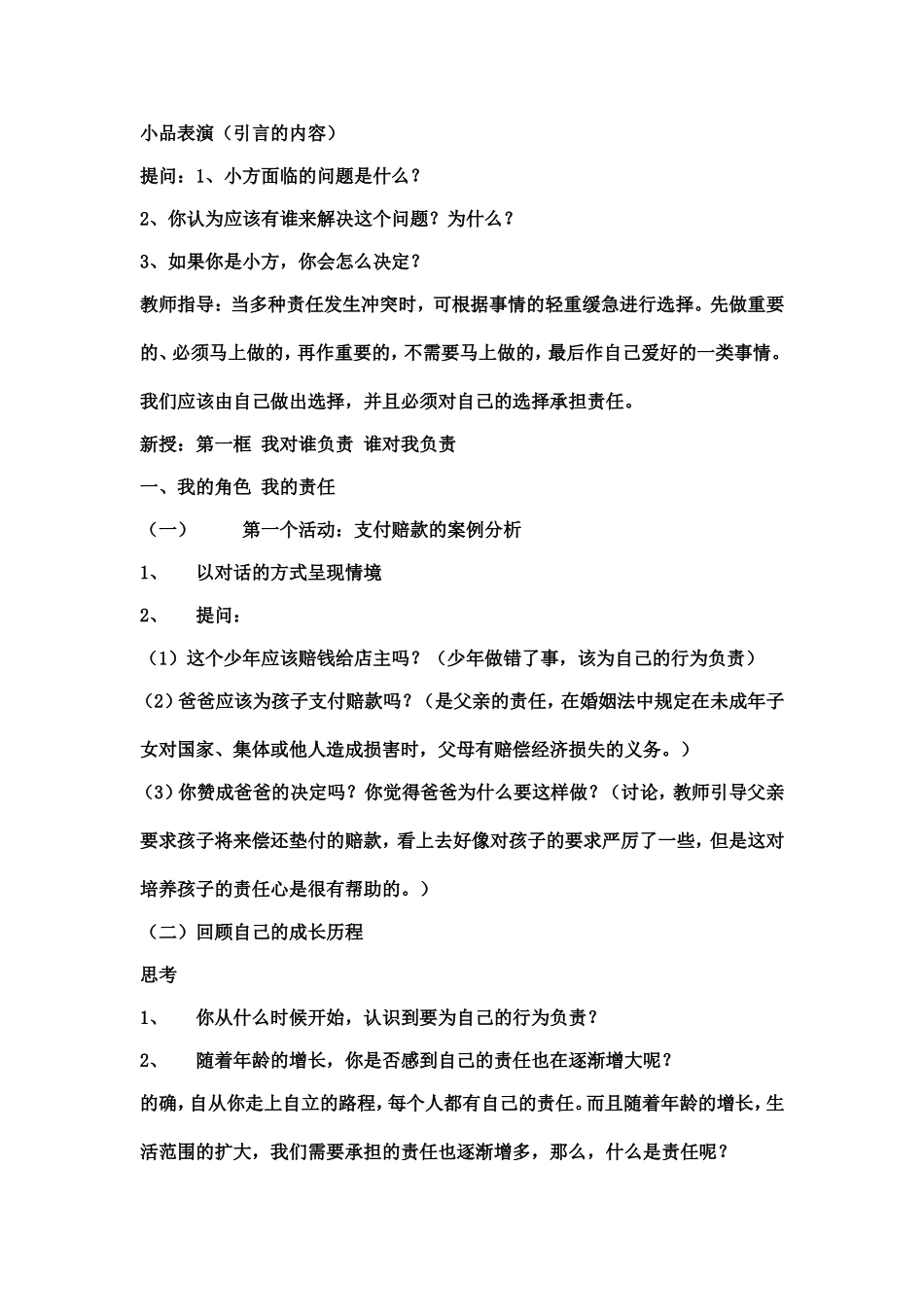 人教版九年级思想品德全册教案_第2页