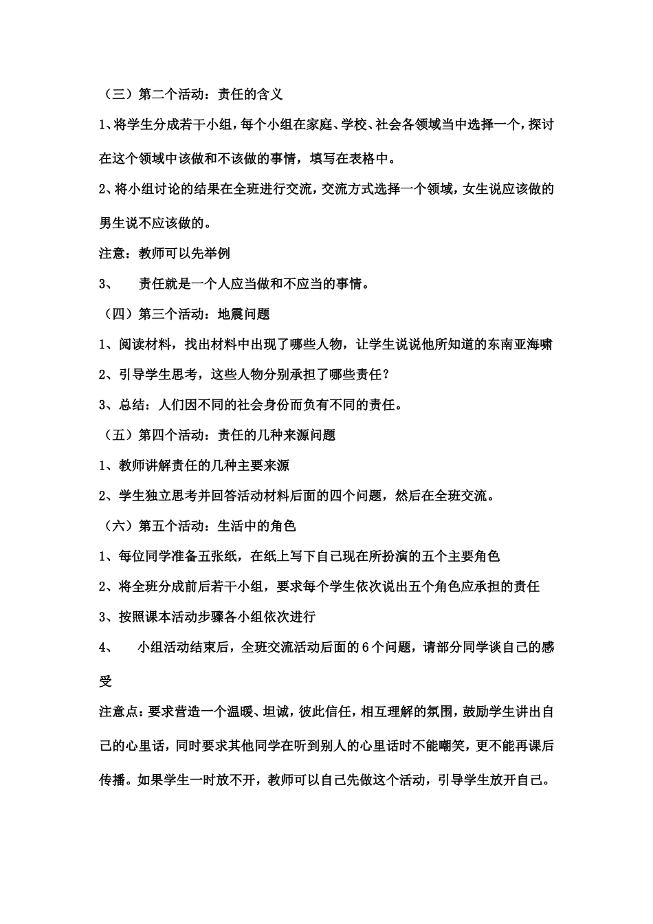 人教版九年级思想品德全册教案_第3页