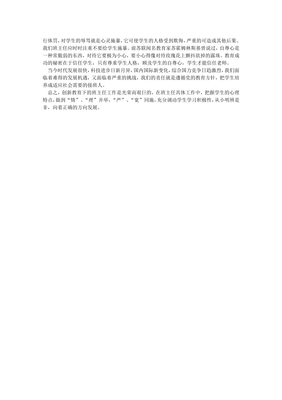 如何成为一名幸福的班主任_第2页