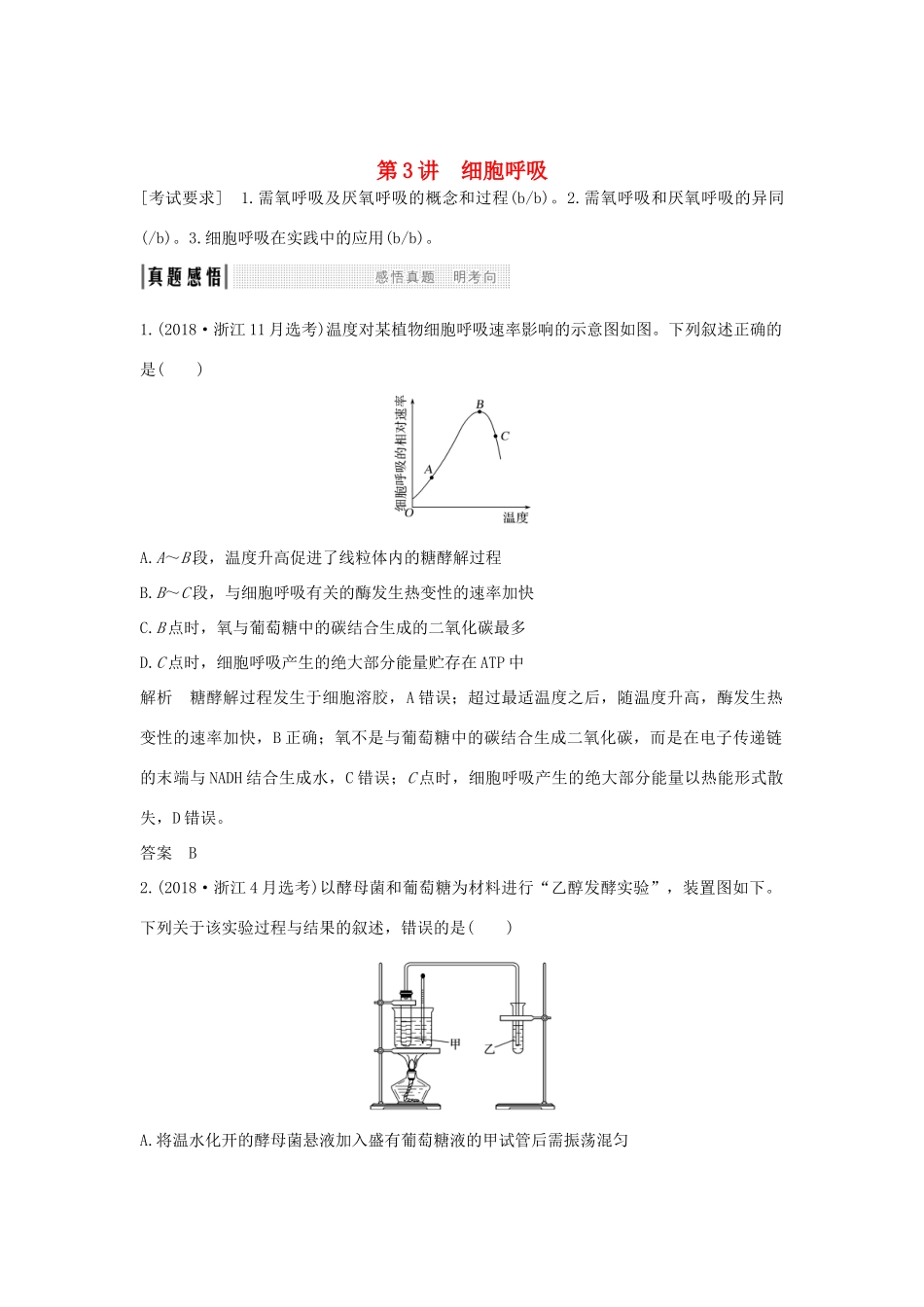 高考生物总复习 第一部分 非选择题必考五大专题 专题一 细胞的代谢 第3讲 细胞呼吸学案-人教版高三全册生物学案_第1页