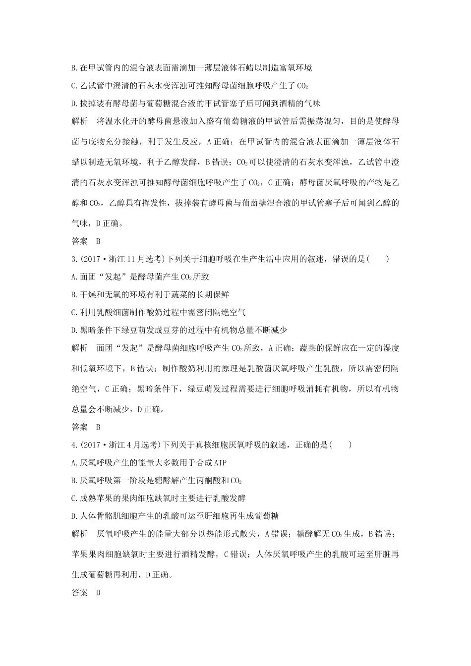 高考生物总复习 第一部分 非选择题必考五大专题 专题一 细胞的代谢 第3讲 细胞呼吸学案-人教版高三全册生物学案_第2页
