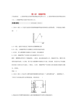 高考生物总复习 第一部分 非选择题必考五大专题 专题一 细胞的代谢 第3讲 细胞呼吸学案-人教版高三全册生物学案