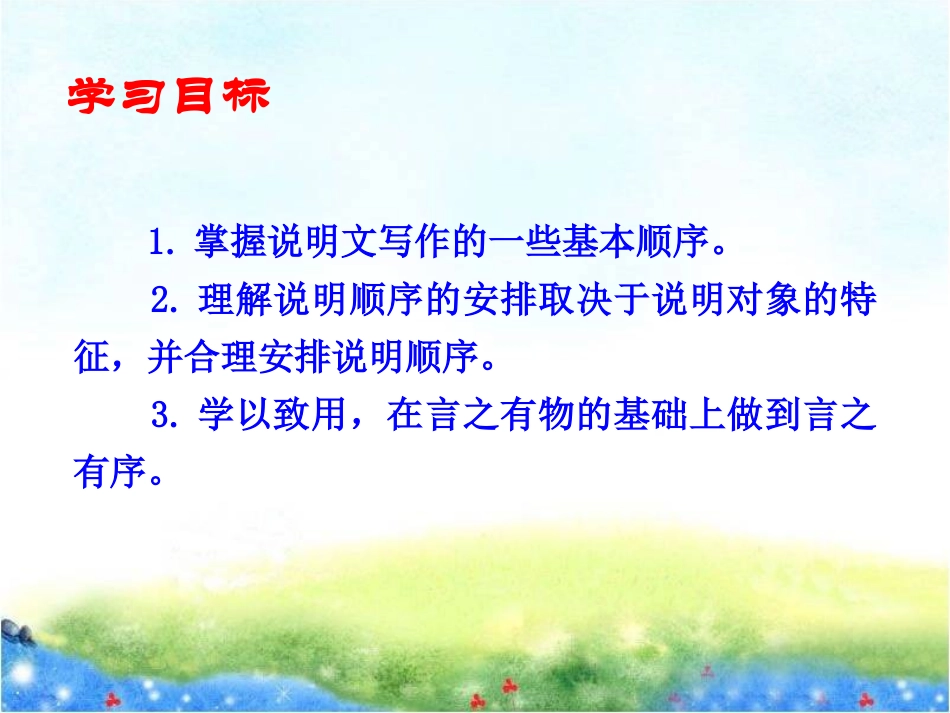 作文合理安排说明顺序_第2页