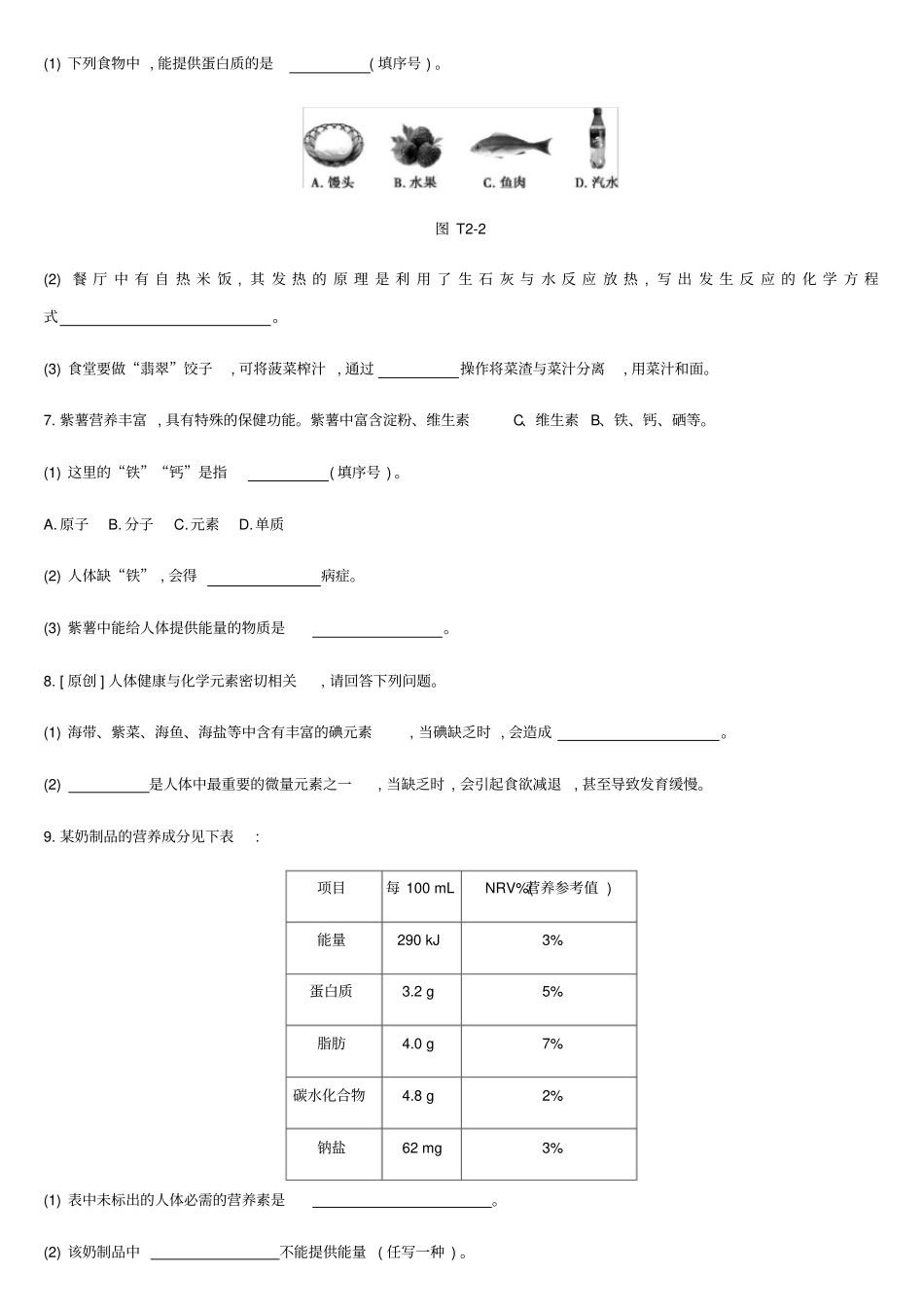 【精品】北京2019年中考化学总复习：专题02生活现象解释习题含答案_第2页