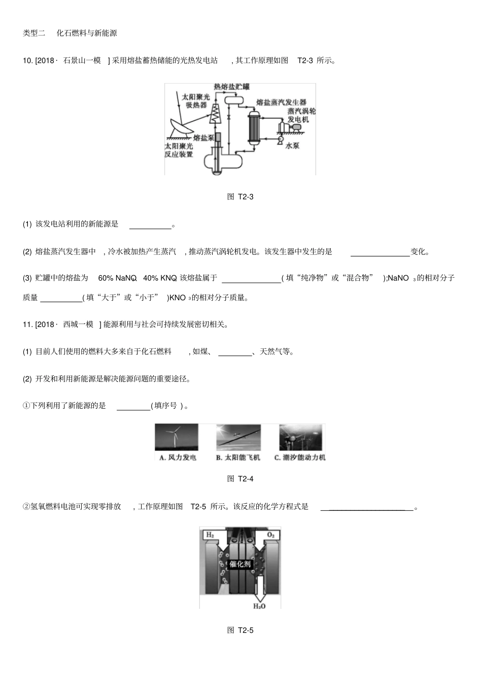 【精品】北京2019年中考化学总复习：专题02生活现象解释习题含答案_第3页