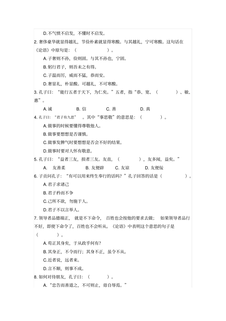 【精品】六年级课外阅读-论语-阅读检测试卷及答案_第2页