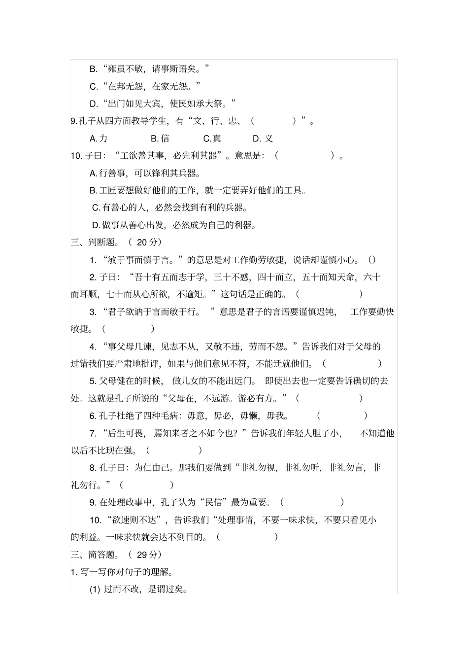 【精品】六年级课外阅读-论语-阅读检测试卷及答案_第3页