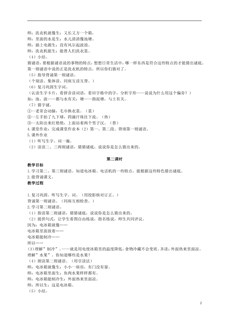 二年级语文上册 谜语 1教案 浙教版_第2页