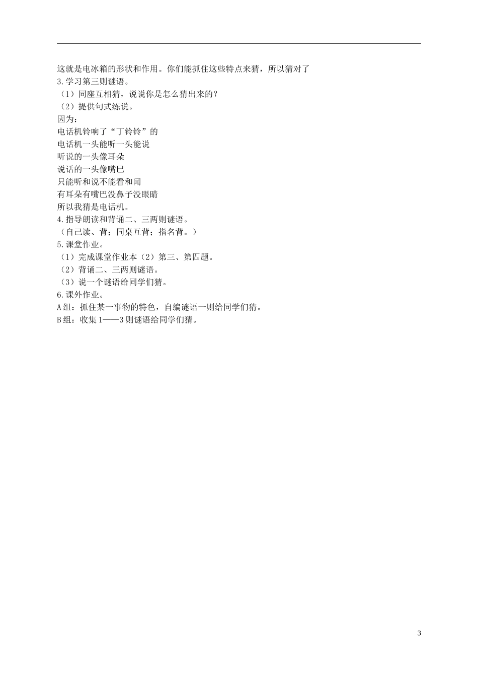 二年级语文上册 谜语 1教案 浙教版_第3页