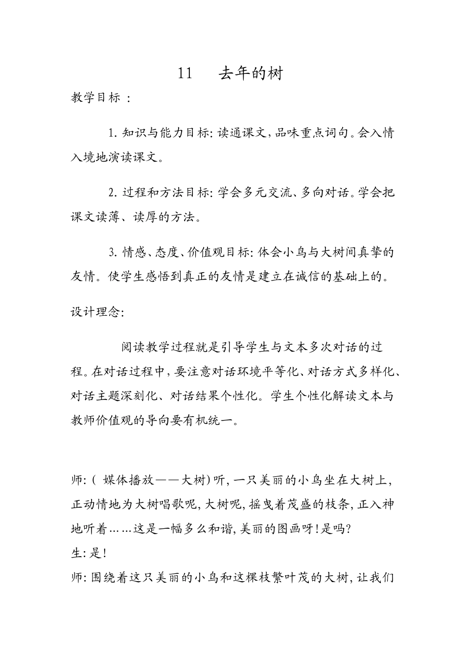 《去年的树》教学设计_第1页