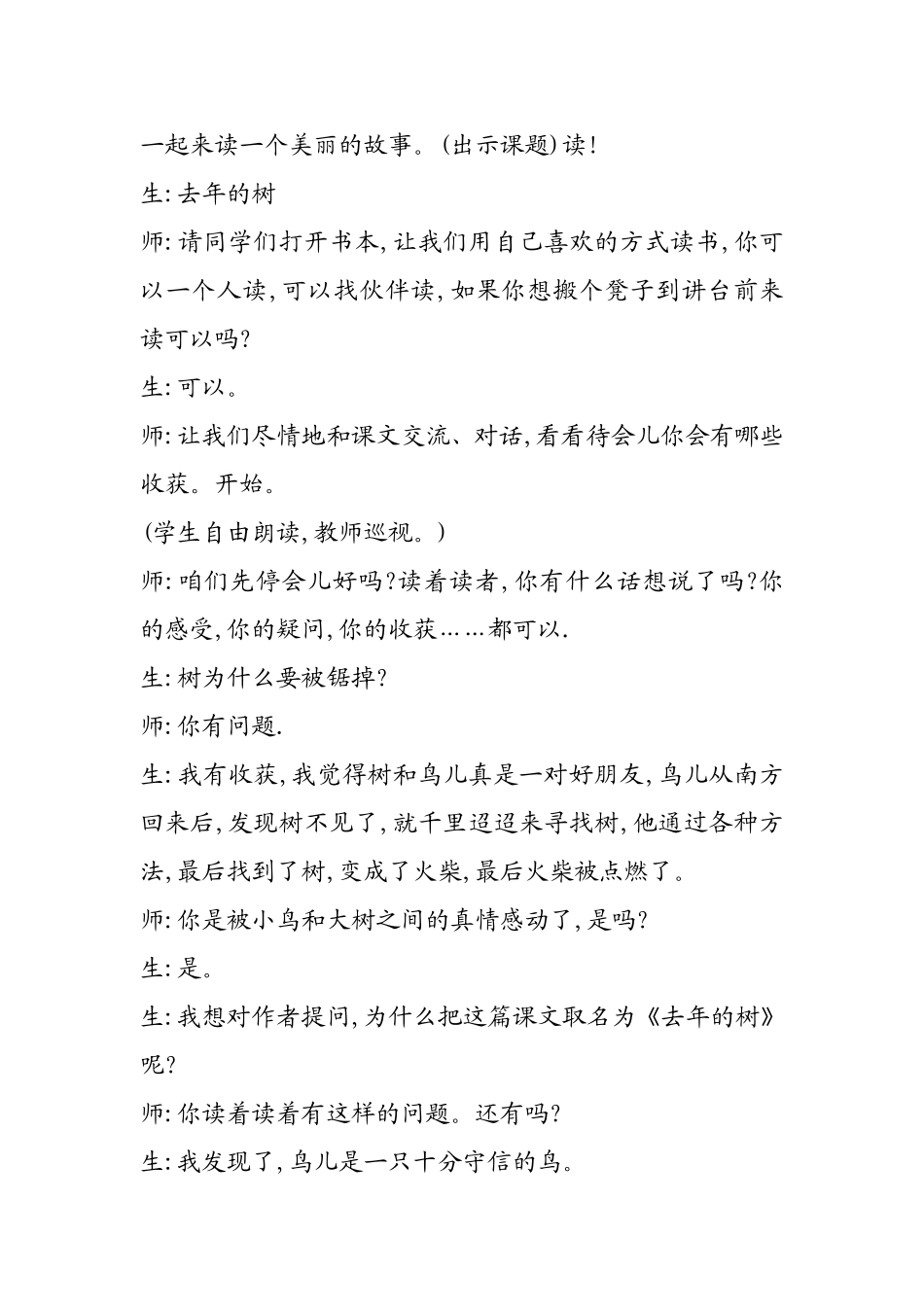 《去年的树》教学设计_第2页