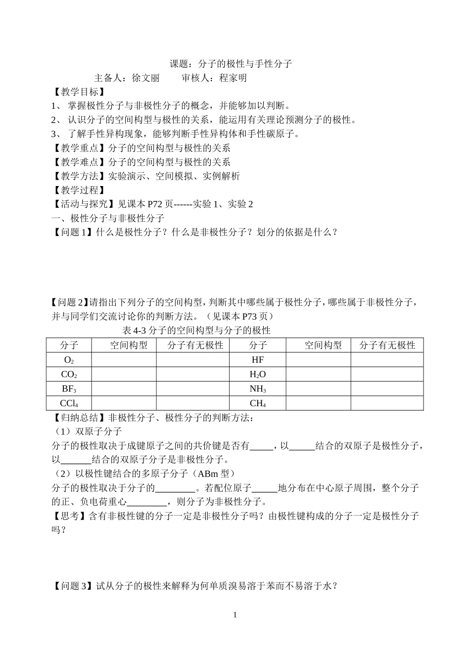 j极性分子与非极性分子教案_第1页