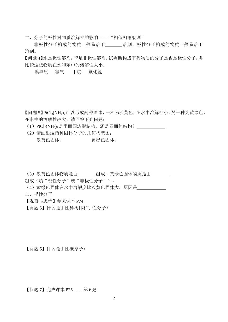 j极性分子与非极性分子教案_第2页