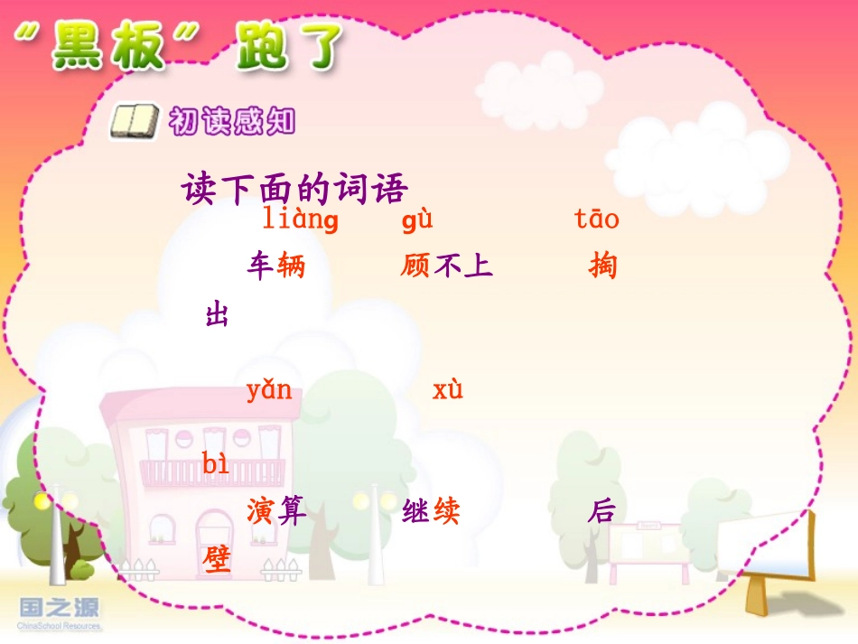 “黑板”跑了_第3页