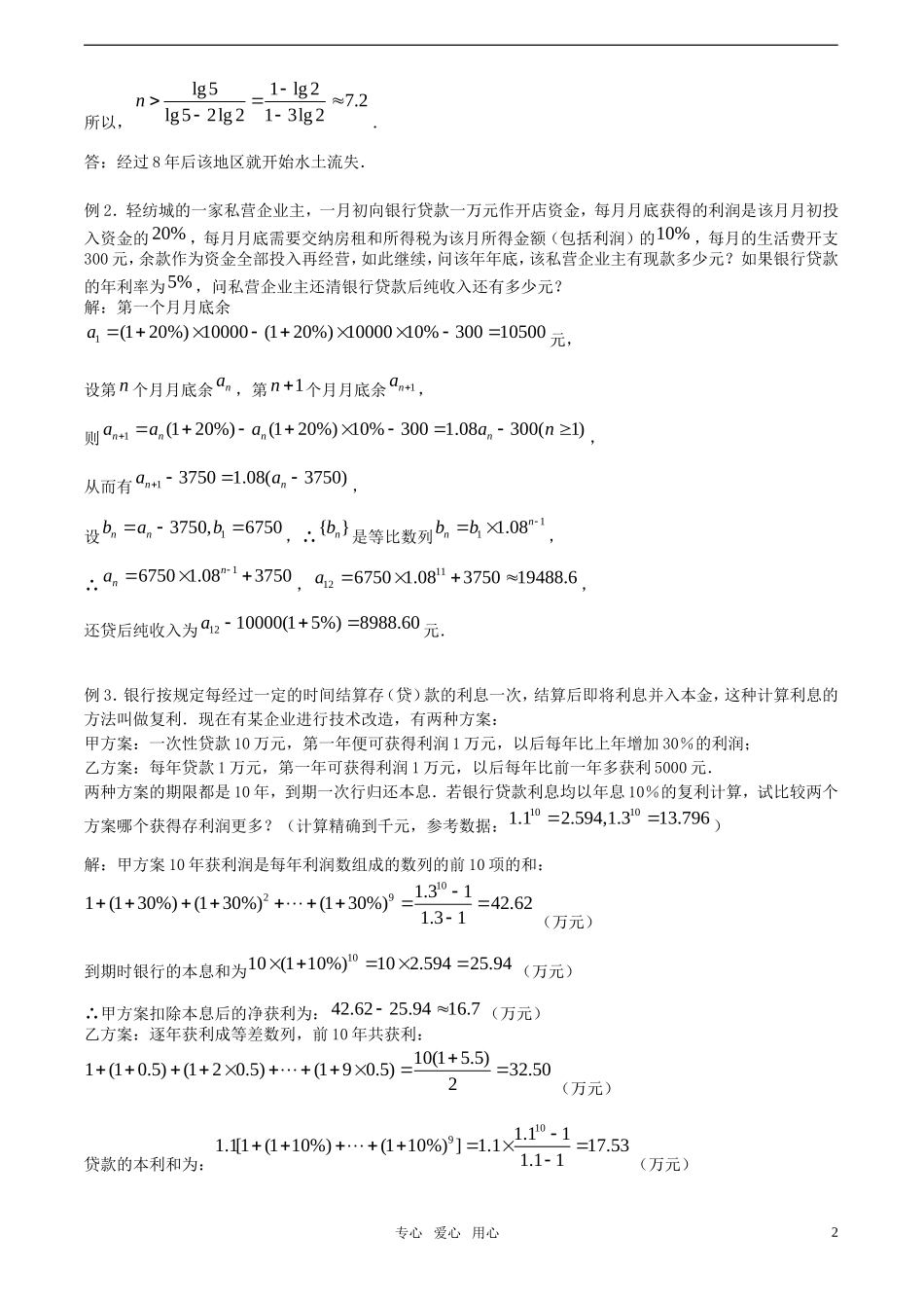 【精品】高考数学一轮复习必备 第25课时：第三章 数列-数列的实际应用教案_第2页