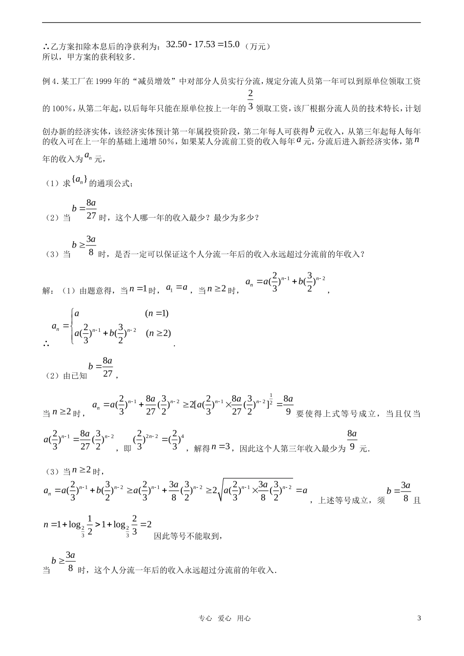 【精品】高考数学一轮复习必备 第25课时：第三章 数列-数列的实际应用教案_第3页