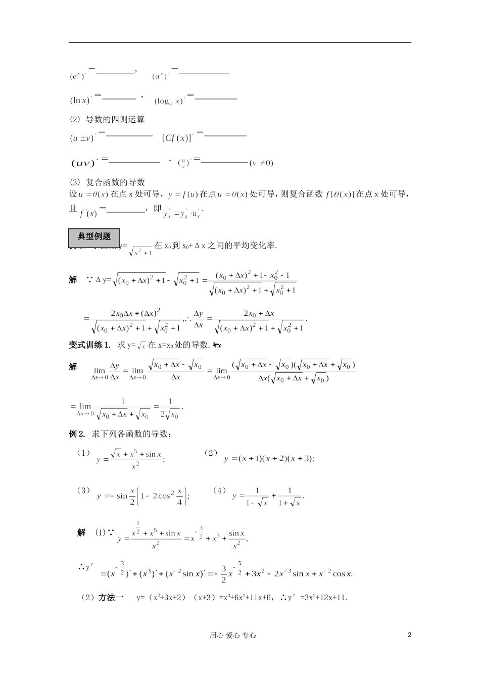 福建省长泰一中高考数学一轮复习 导数及其应用教案 新人教A版_第2页