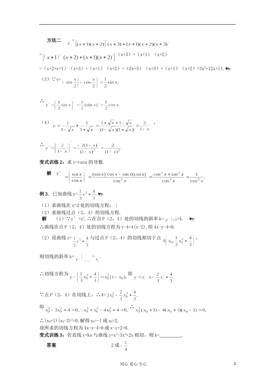 福建省长泰一中高考数学一轮复习 导数及其应用教案 新人教A版_第3页