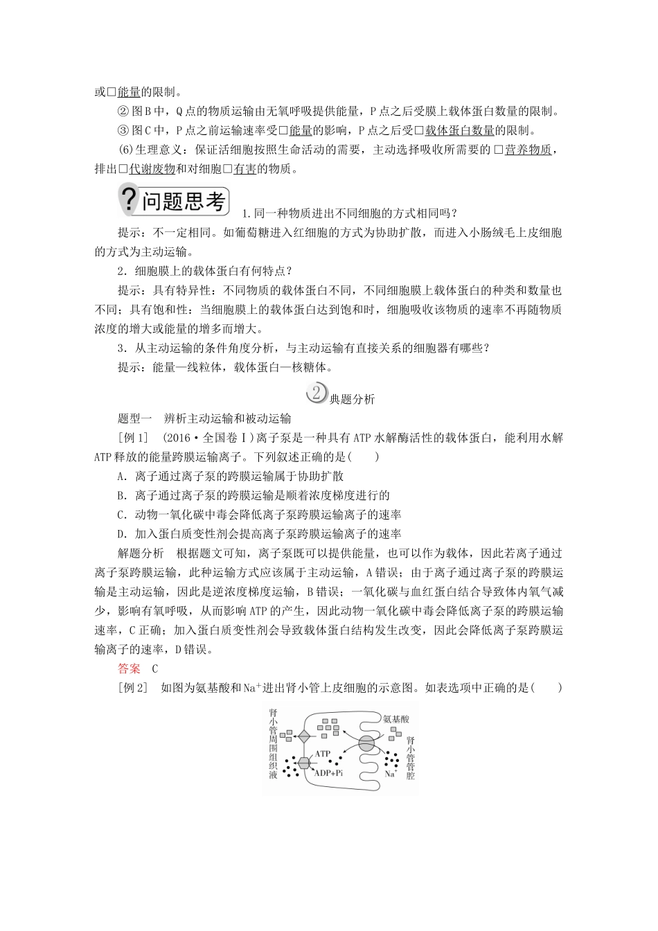 高中生物 第4章 第3节 物质跨膜运输的方式学案 新人教版必修1-新人教版高一必修1生物学案_第2页