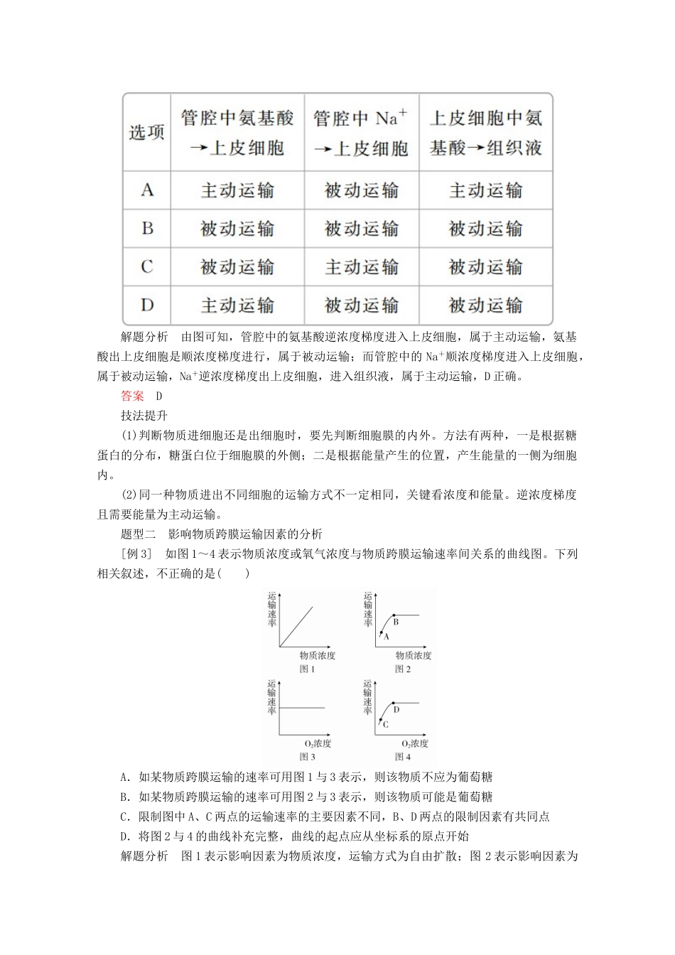 高中生物 第4章 第3节 物质跨膜运输的方式学案 新人教版必修1-新人教版高一必修1生物学案_第3页