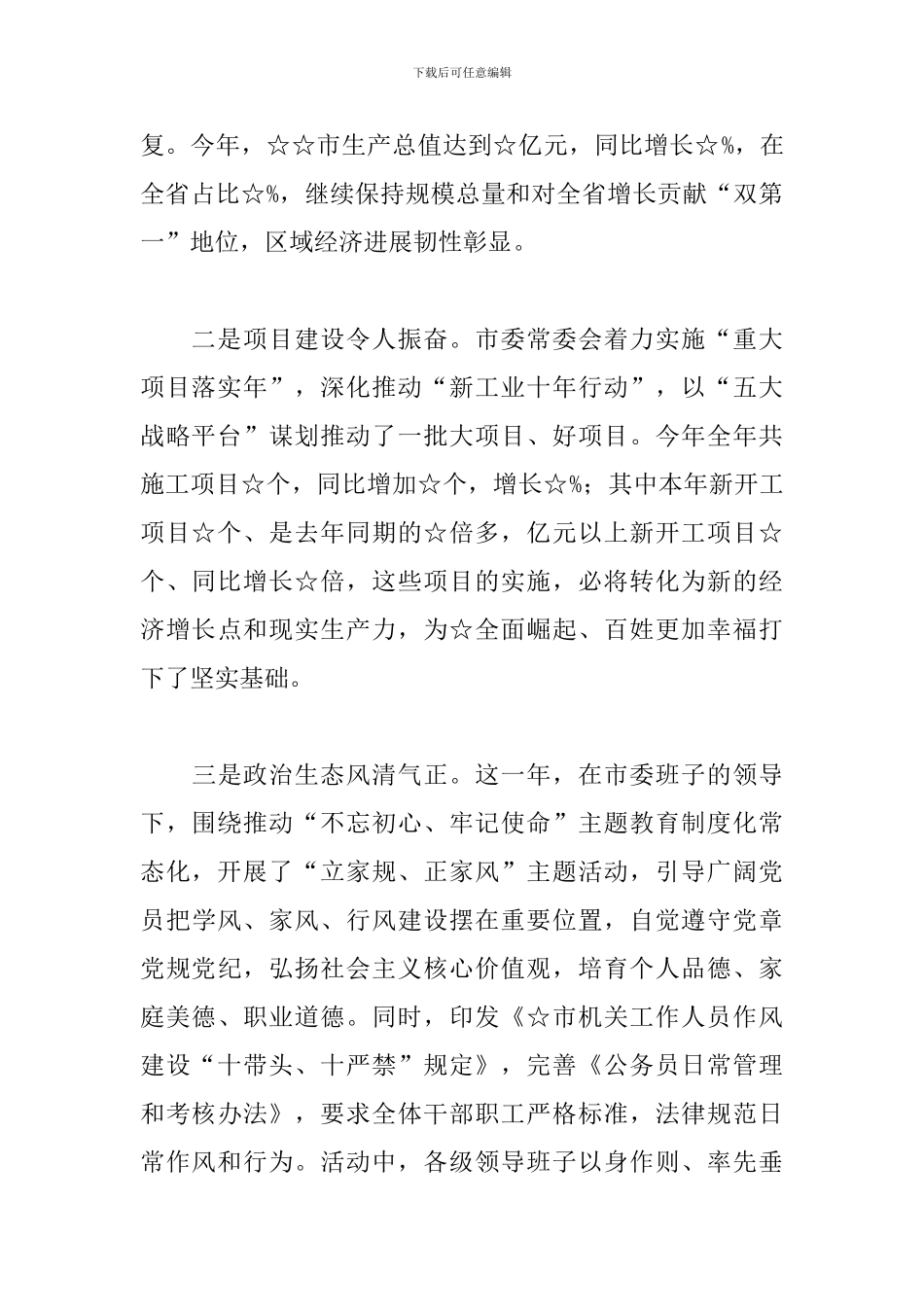 全委会、人代会分组讨论发言提纲3篇_第2页