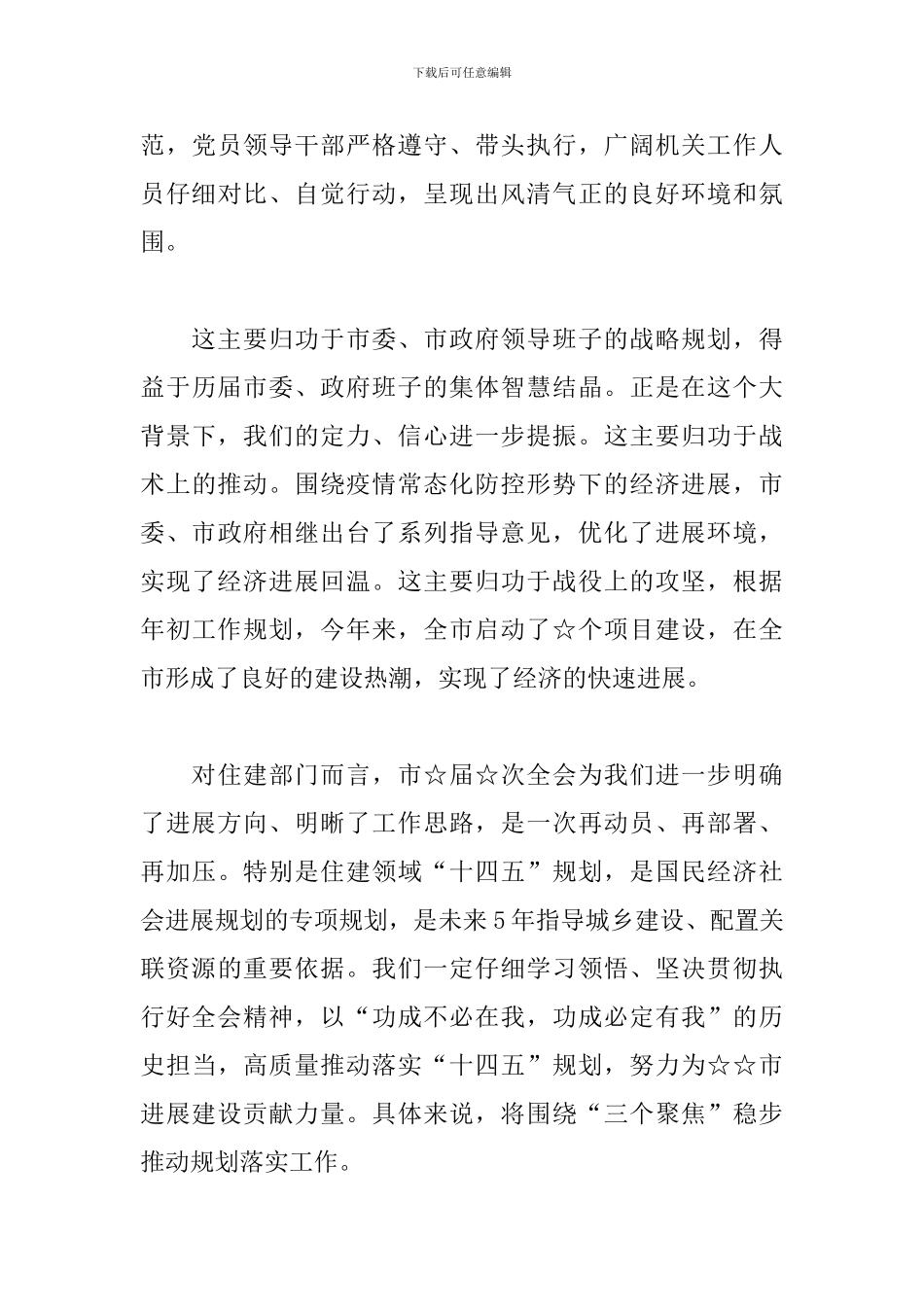 全委会、人代会分组讨论发言提纲3篇_第3页