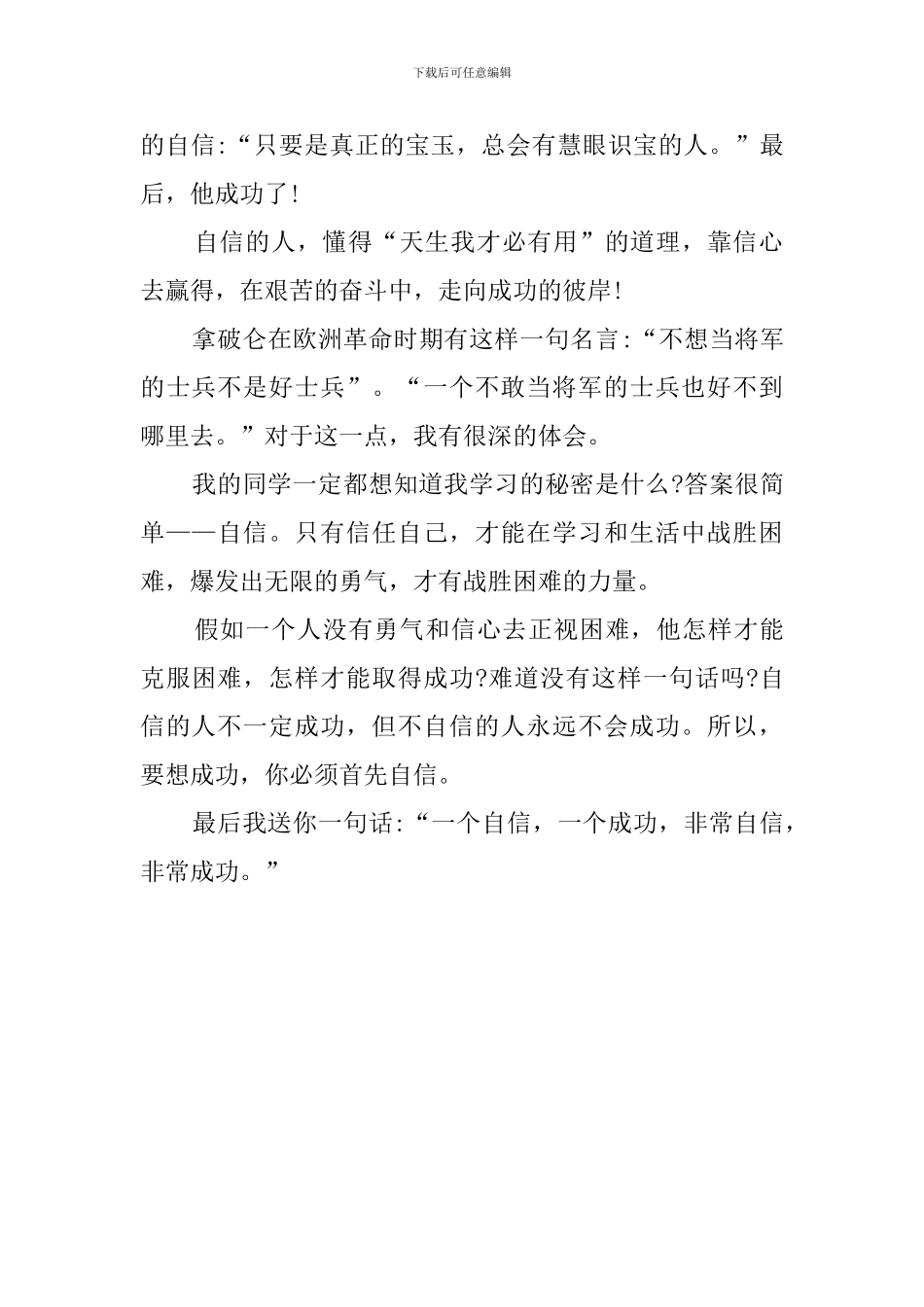 我自信我成功的发言稿_第2页