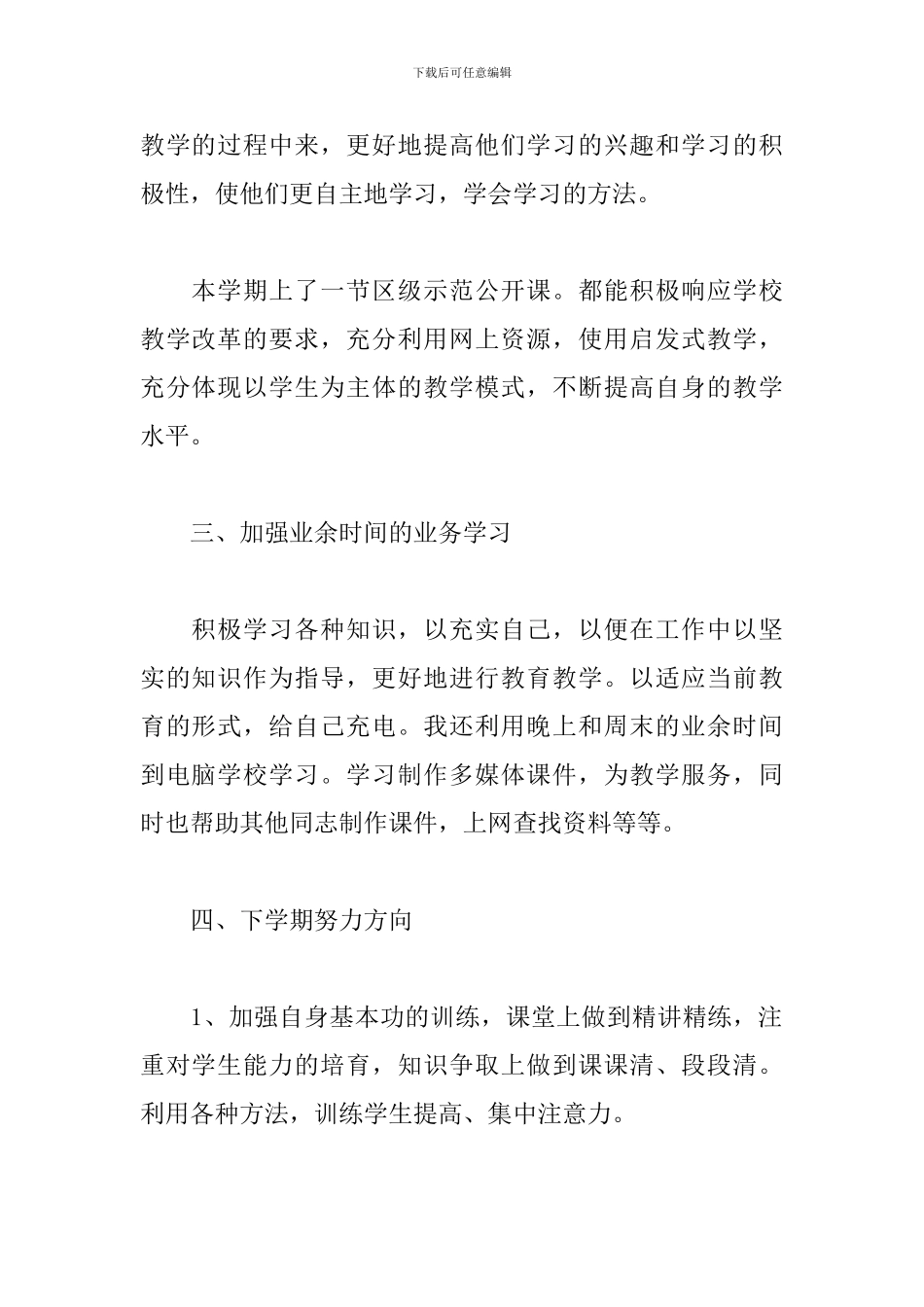 化学教师教育教学工作总结二篇_第2页