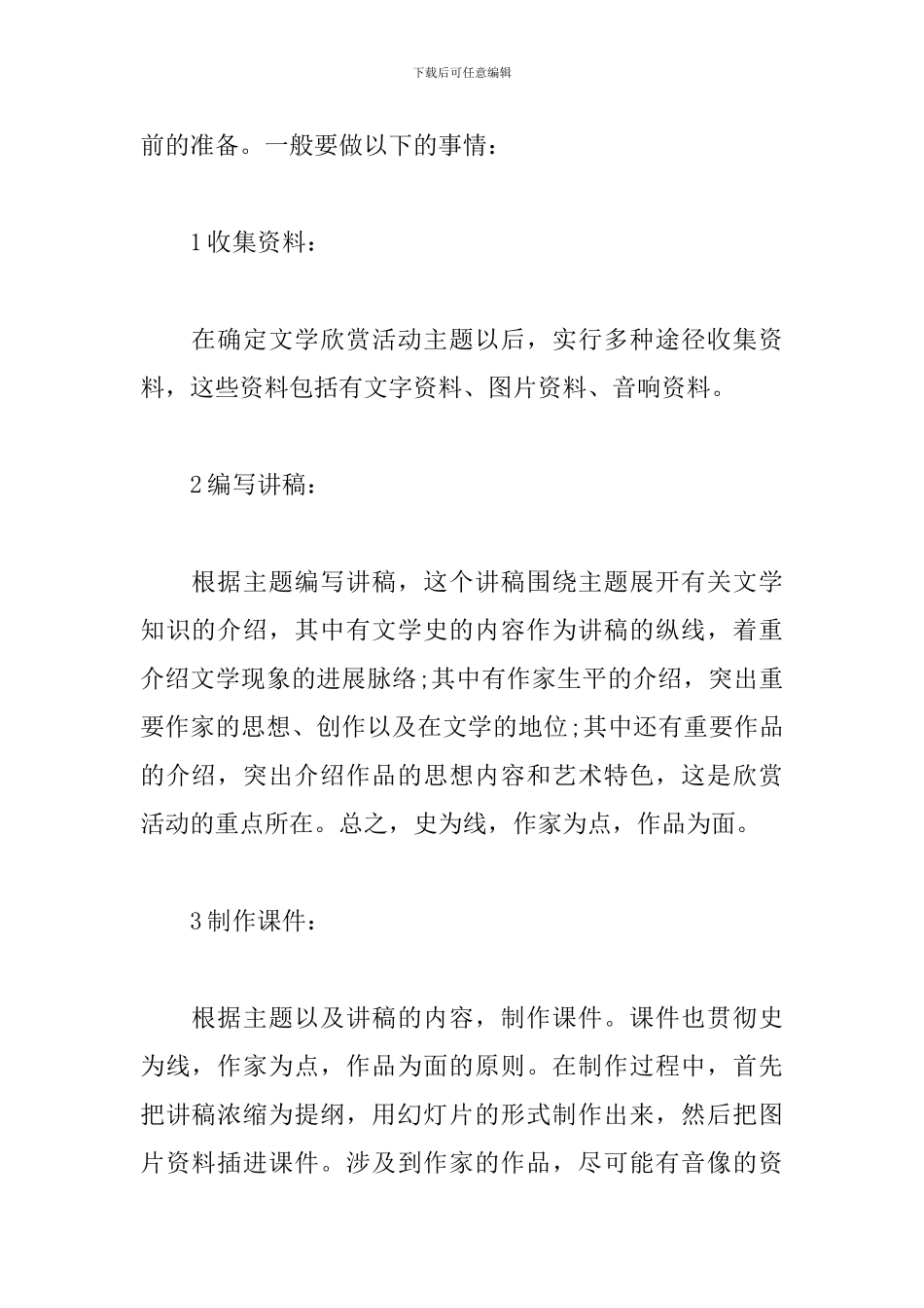 文学鉴赏课学习心得体会_第2页