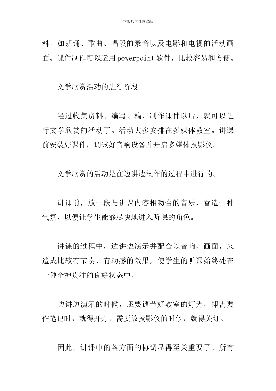 文学鉴赏课学习心得体会_第3页