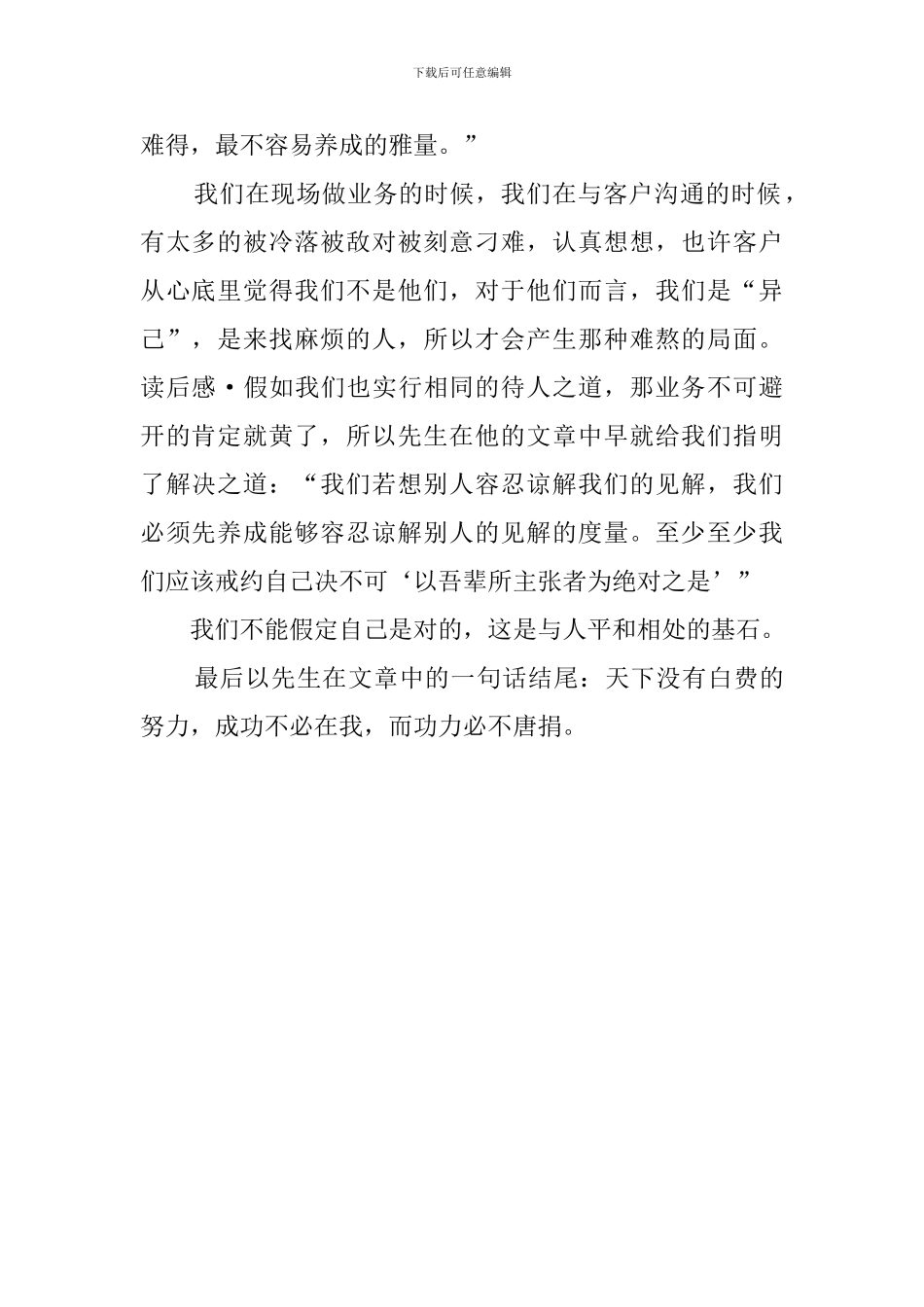 《容忍与自由》读后感700字_第2页