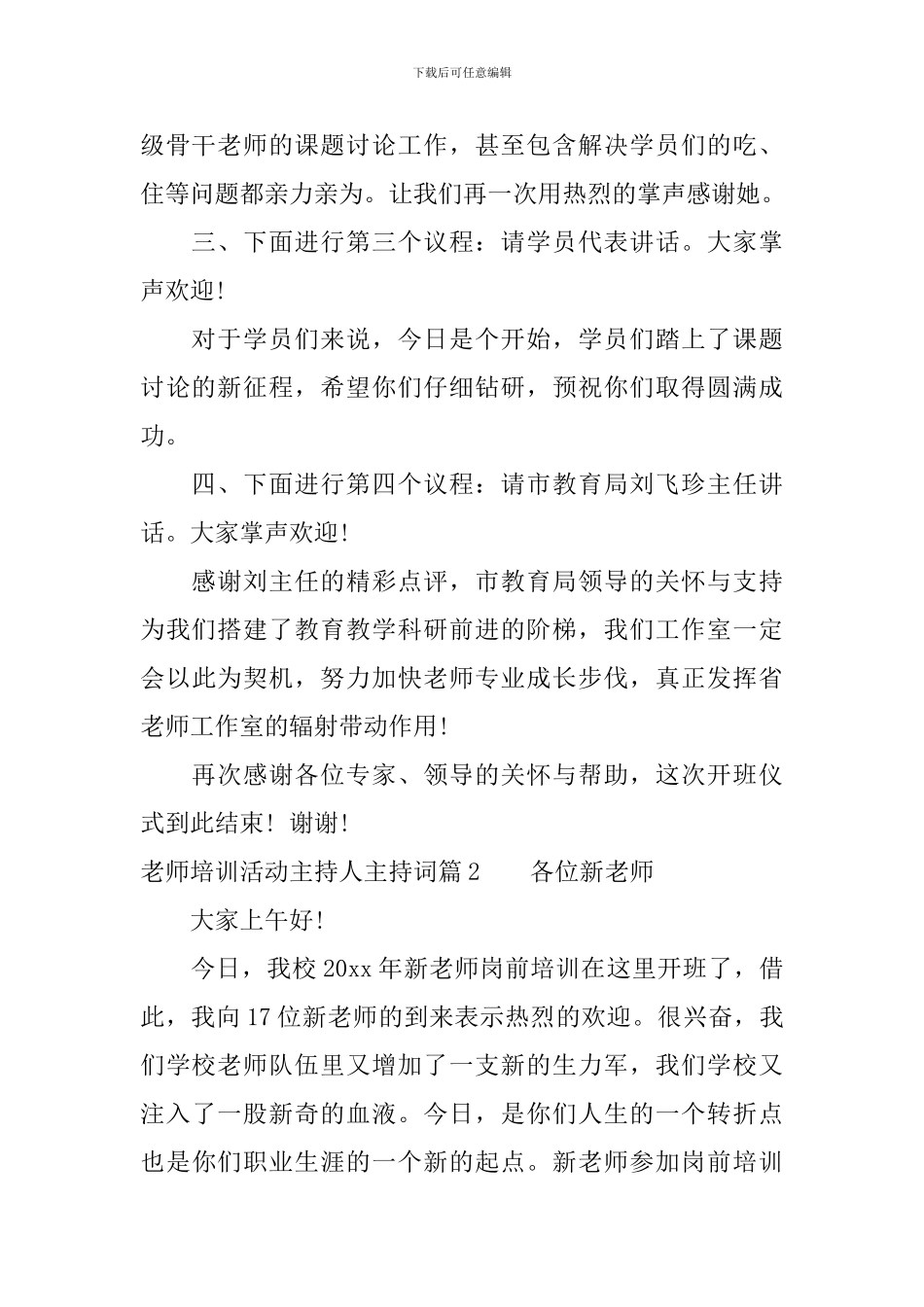 教师培训活动主持人主持词_第2页