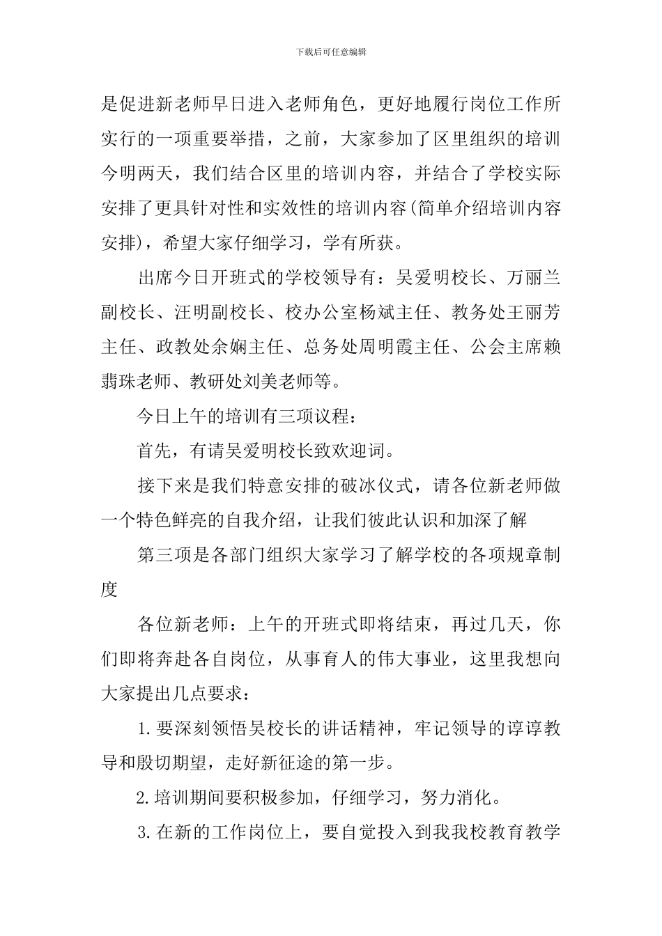 教师培训活动主持人主持词_第3页