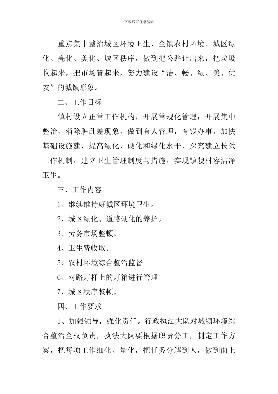 环境卫生整治实施方案_第3页