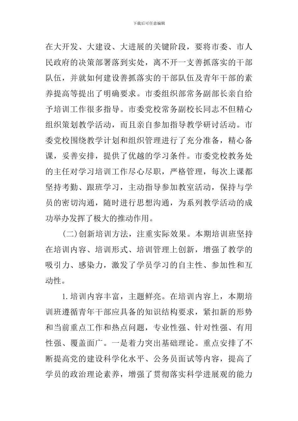 党校学员管理工作总结_第2页