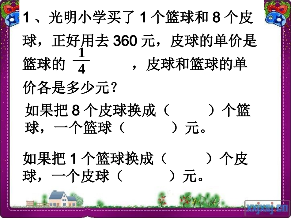 解决问题的策略练习_第1页
