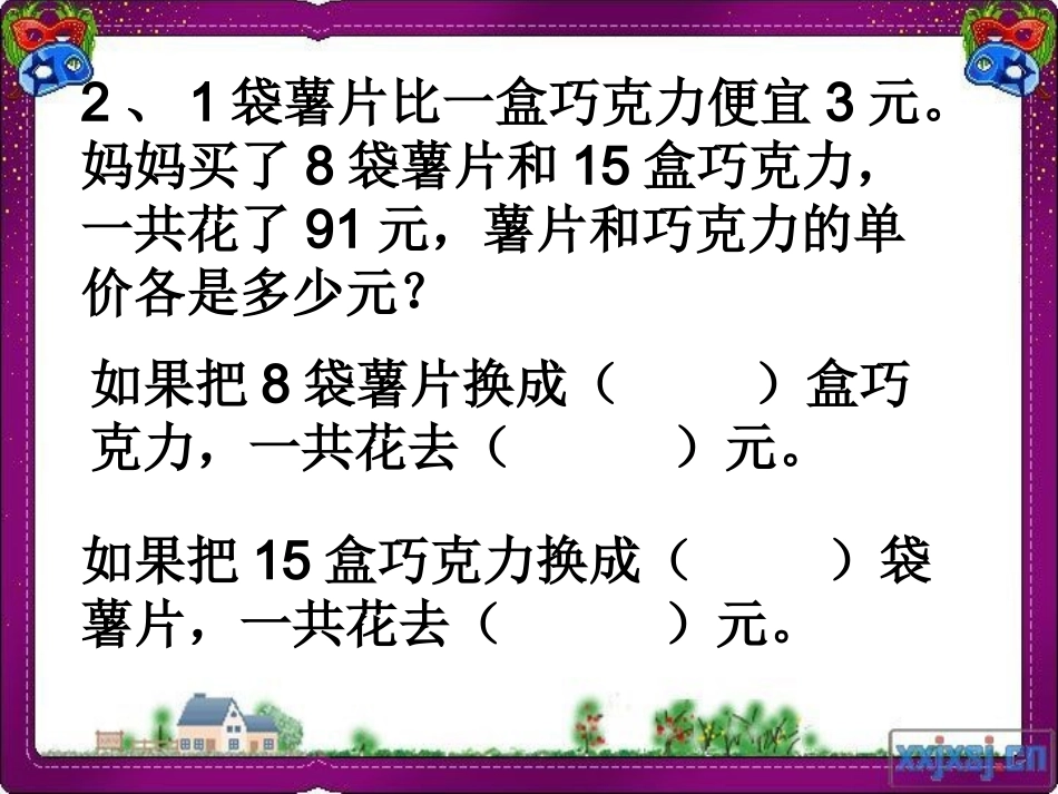 解决问题的策略练习_第2页