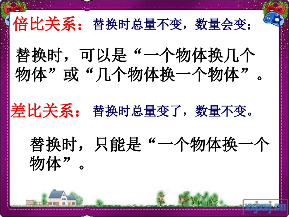 解决问题的策略练习_第3页