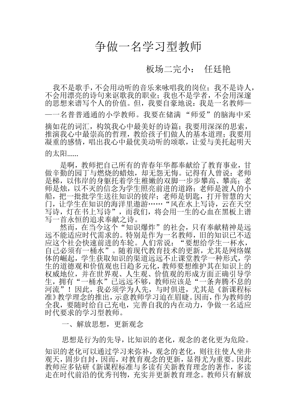 争做学习型教师_第1页