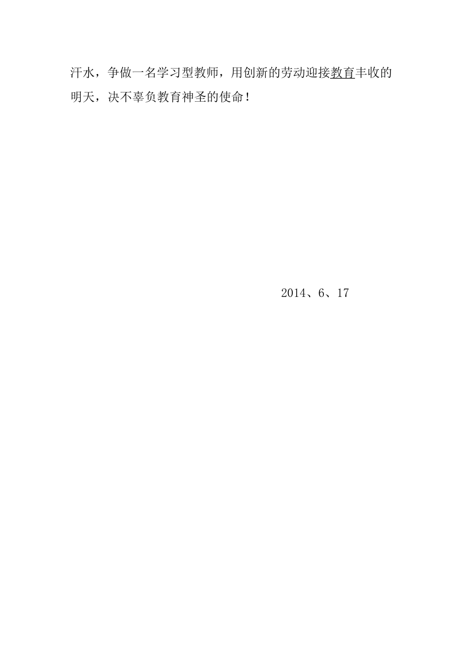 争做学习型教师_第3页