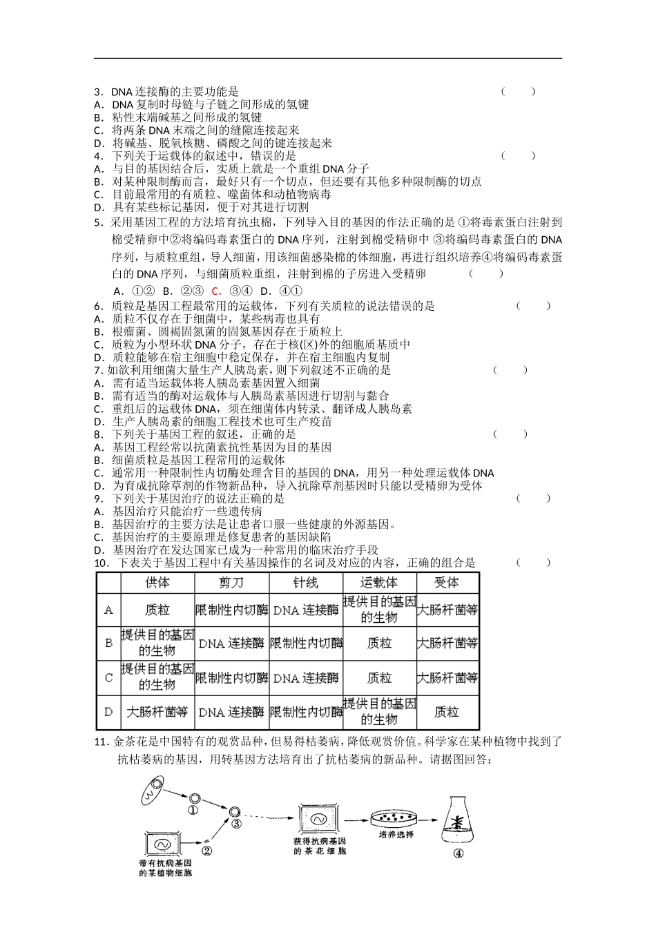 高一生物：6.2《基因工程及其应用》学案新人教版_第2页
