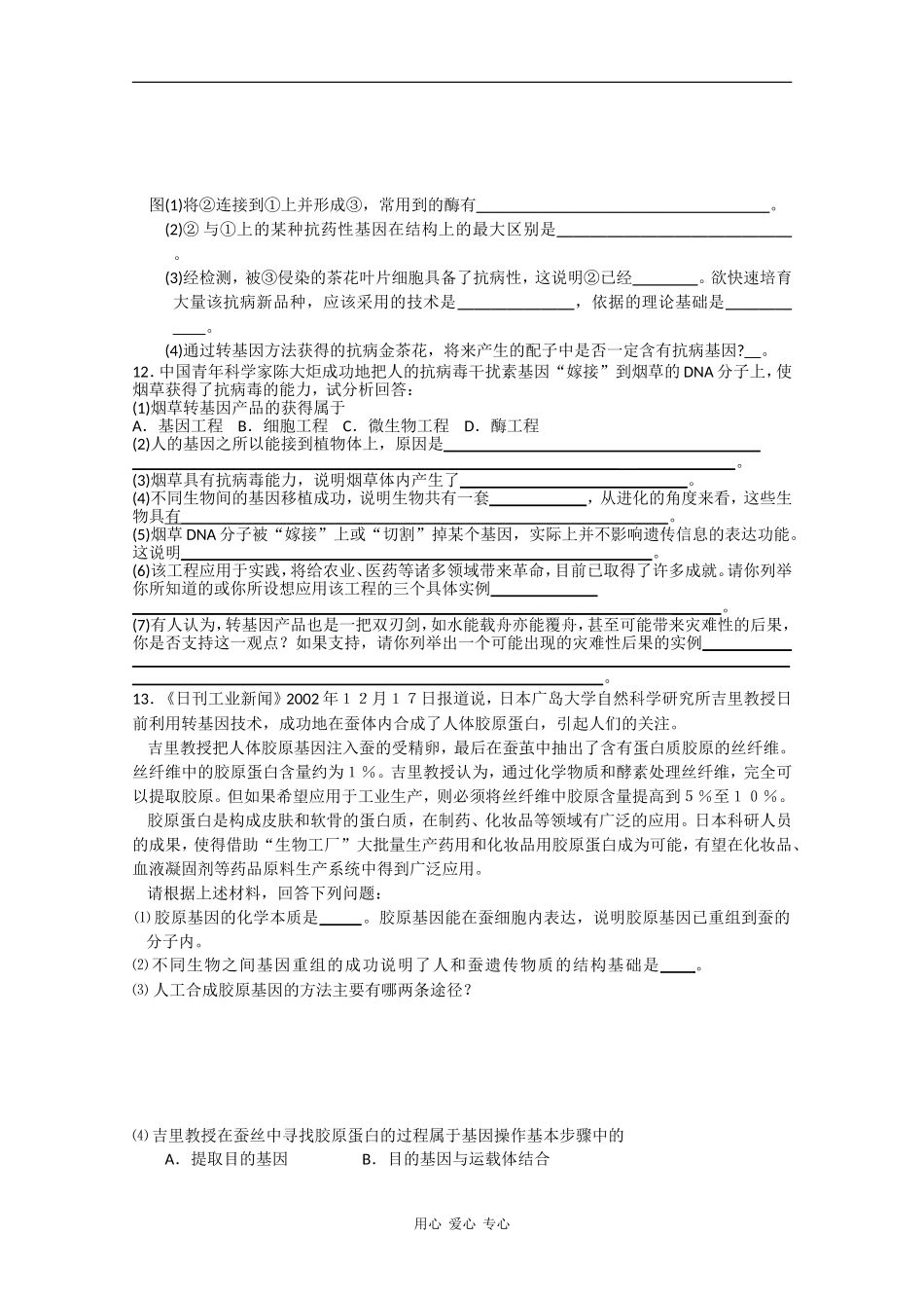 高一生物：6.2《基因工程及其应用》学案新人教版_第3页